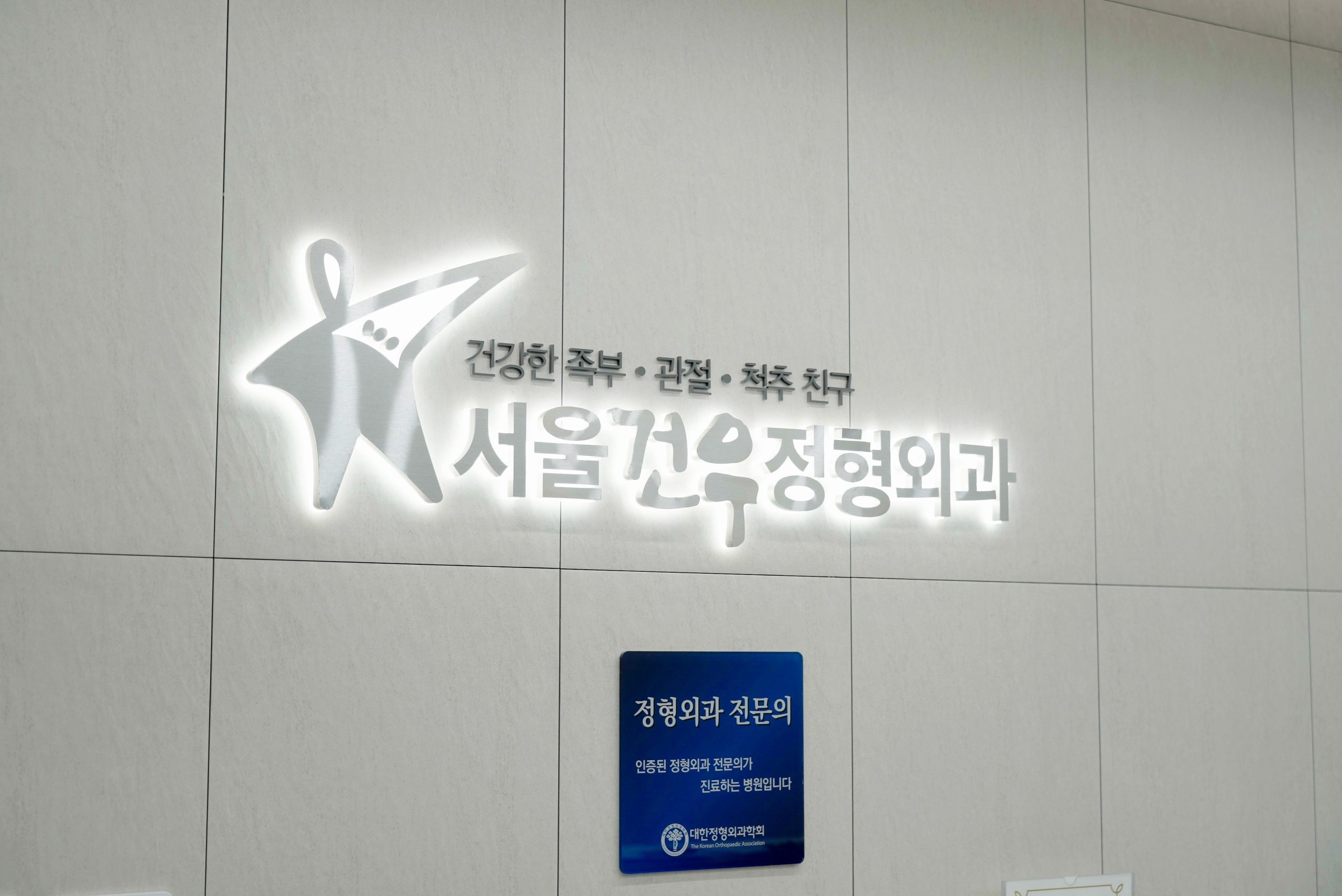 무지외반증병원