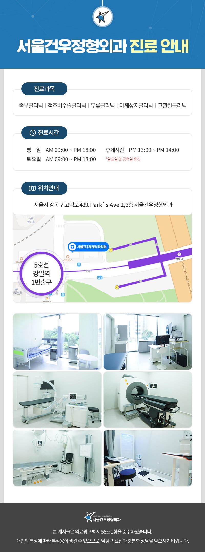 서울 발목전문의