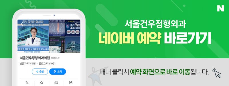 서울 발목수술 병원