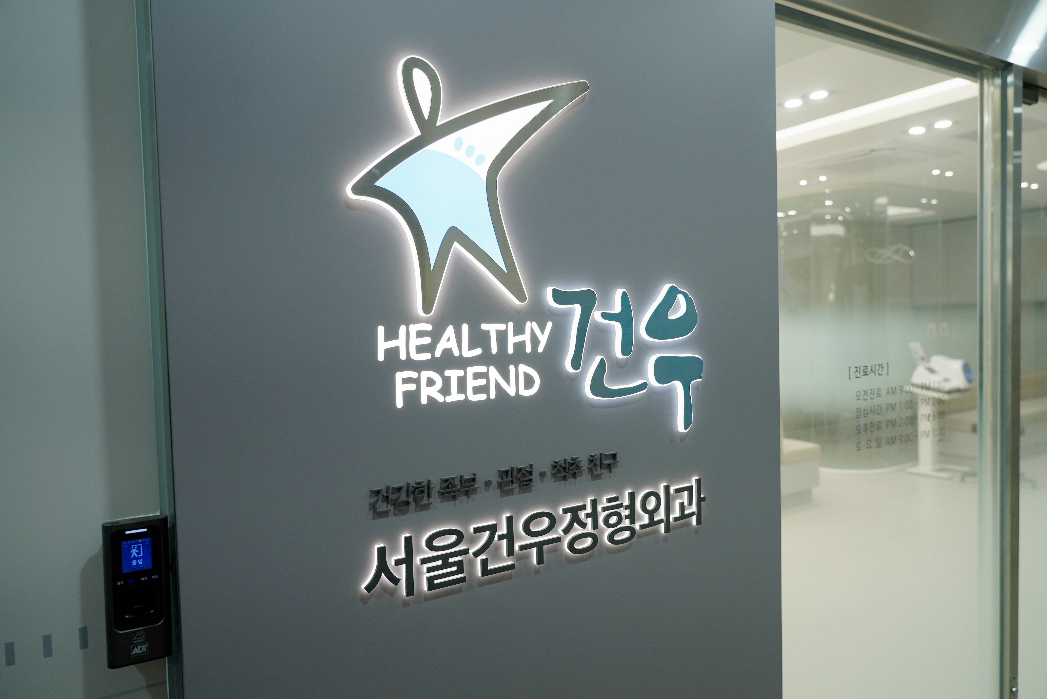 서울 족부수술 전문의