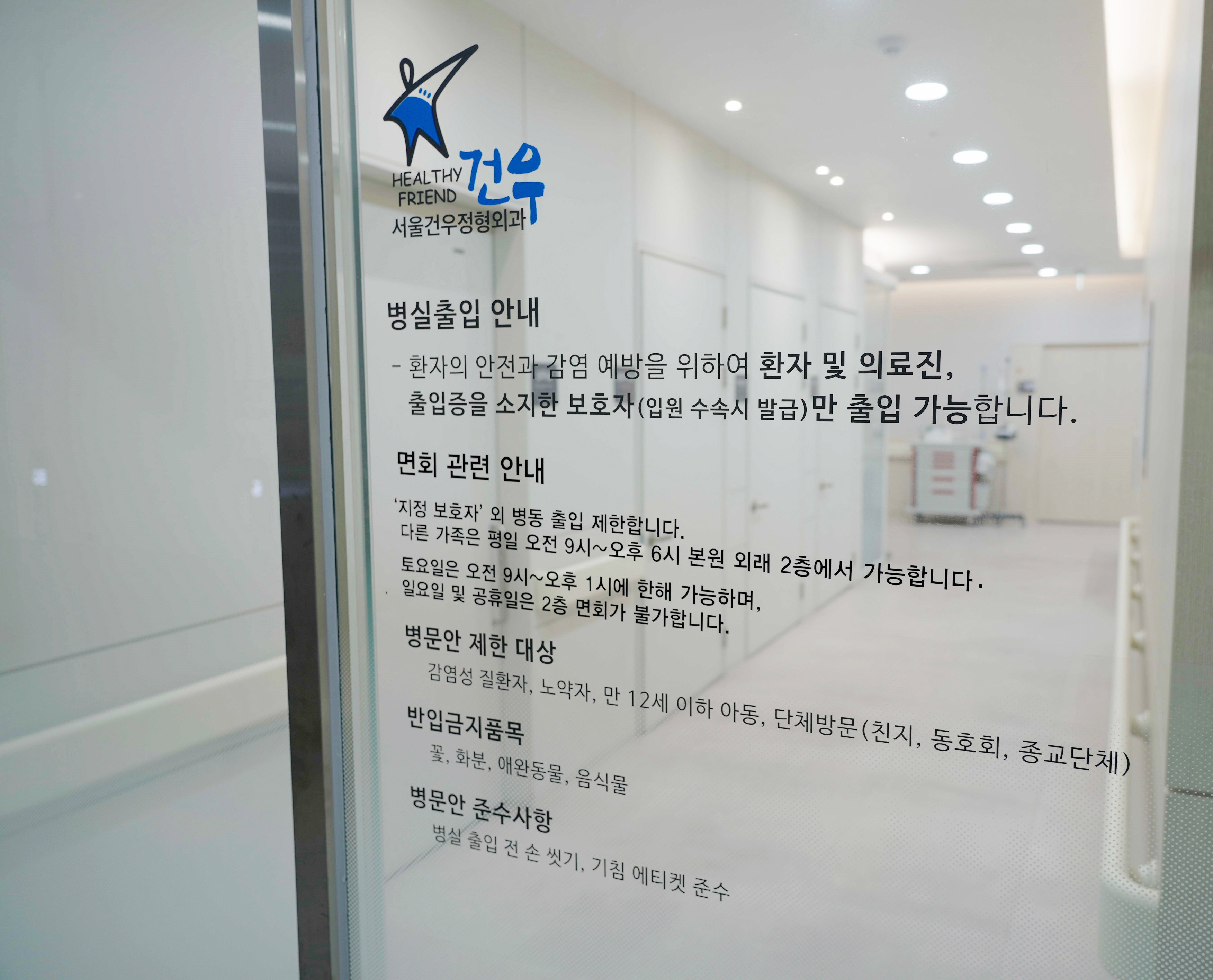 서울 발목수술 병원